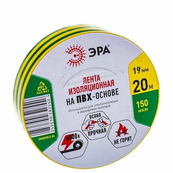 Изолента ПВХ для изоляции проводов 19ммх20м желто-зеленая ЭРА C0036545