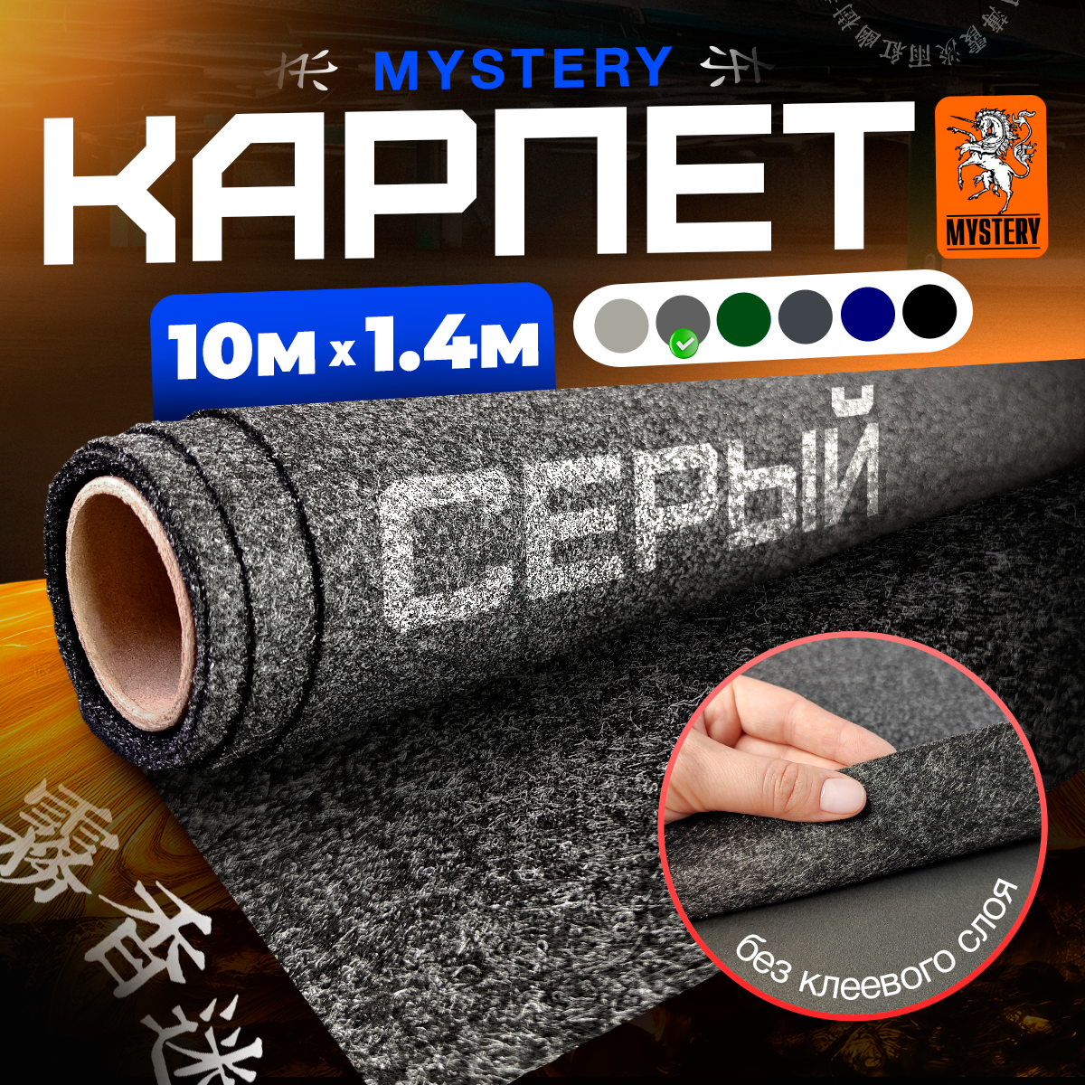 Карпет Mystery Grey / Мистери Серый - 10 пог. м. х 1.4м - ширина - Акустический декоративный материал (Без клеевого слоя)