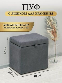 Изображение товара Пуфик с ящиком мягкий прямоугольный
