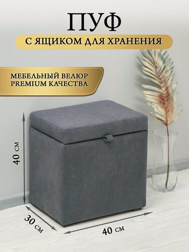 Изображение товара Пуфик с ящиком мягкий прямоугольный