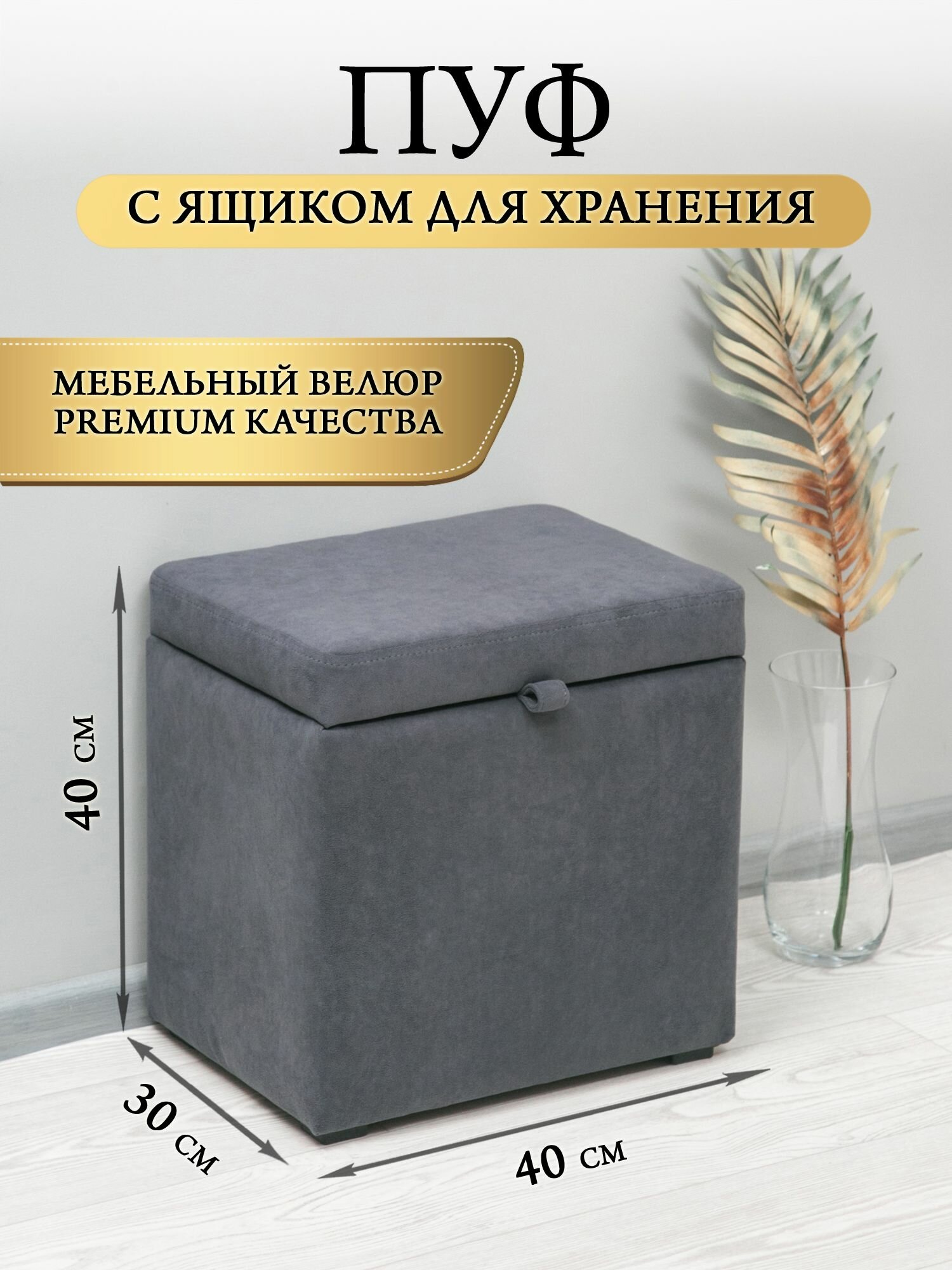 Пуфик с ящиком мягкий прямоугольный