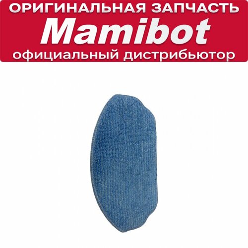 Сменная тряпка для Mamibot ProVac Titan 360₽