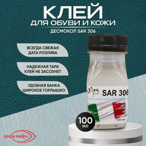 Изображение товара Клей для обуви и кожи SAR 306 Десмокол 100мл, партия 06.2026, профессиональный клей для обуви подошвы водостойкий