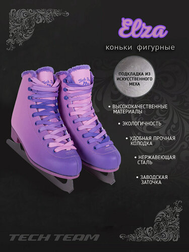 Изображение товара Фигурные коньки для девочек и женщин Tech Team Elza violet sunset, размер 42
