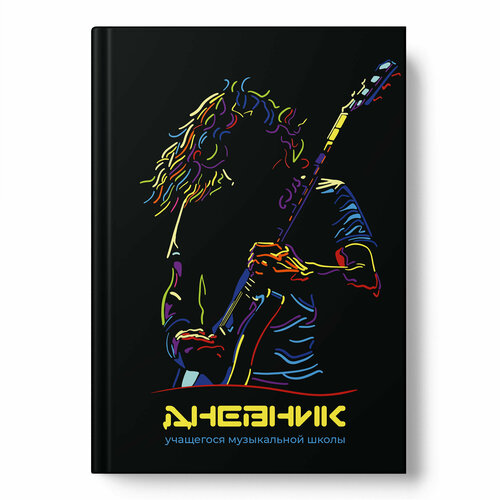 Дневник для музыкальной школы А5, 48 листов, Гитарист,14578, Academy Style