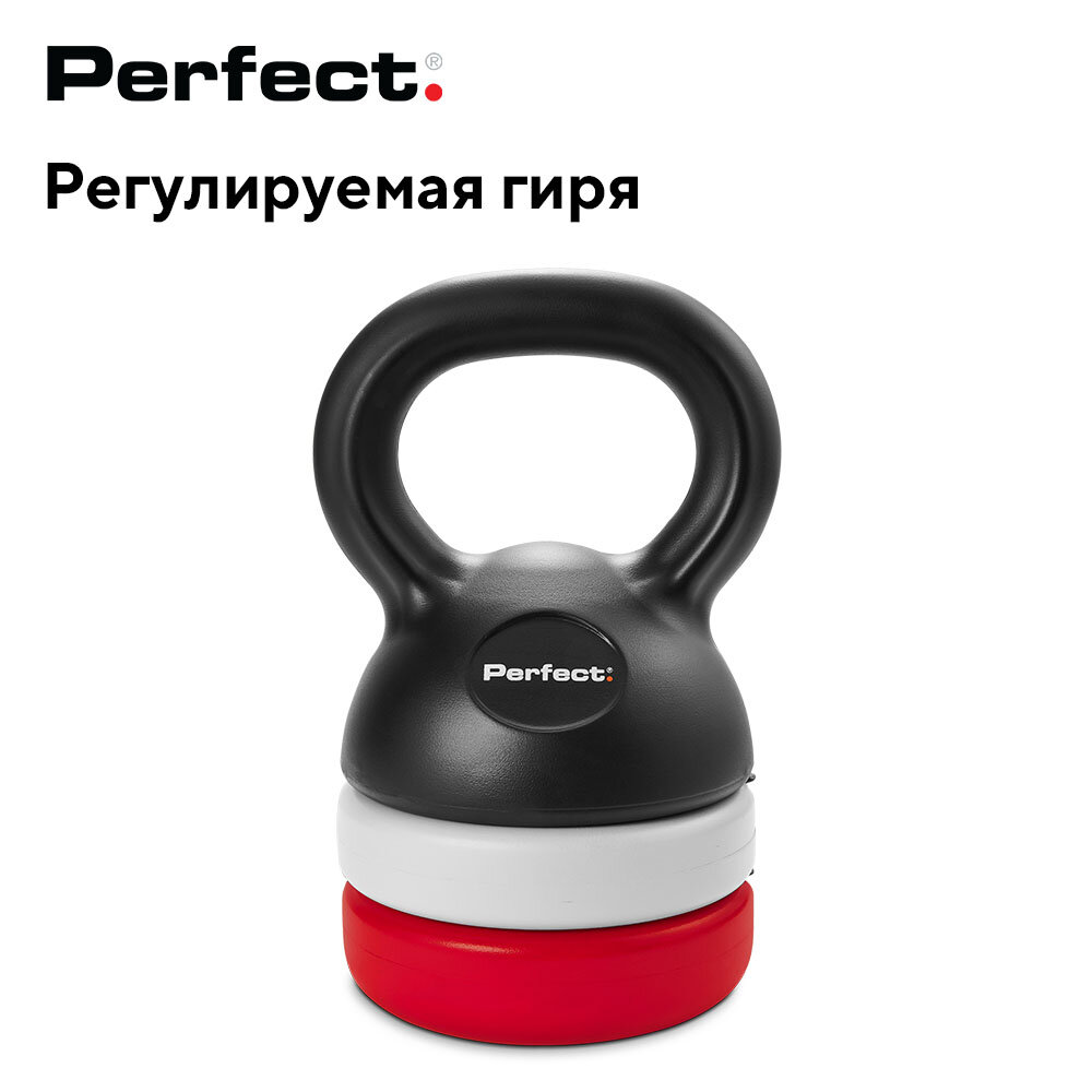 Регулируемая гиря Perfect Fitness