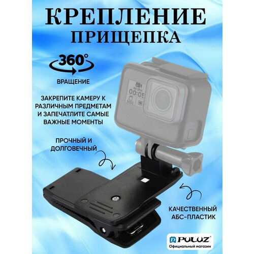 Крепление прищепка вращающееся на 360 градусов для GoPro DJI Osmo Action и других экшн-камер 350₽