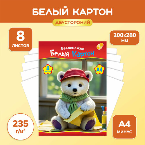 Картон белый А4 8 листов двухсторонний мелованный для школы и творчества