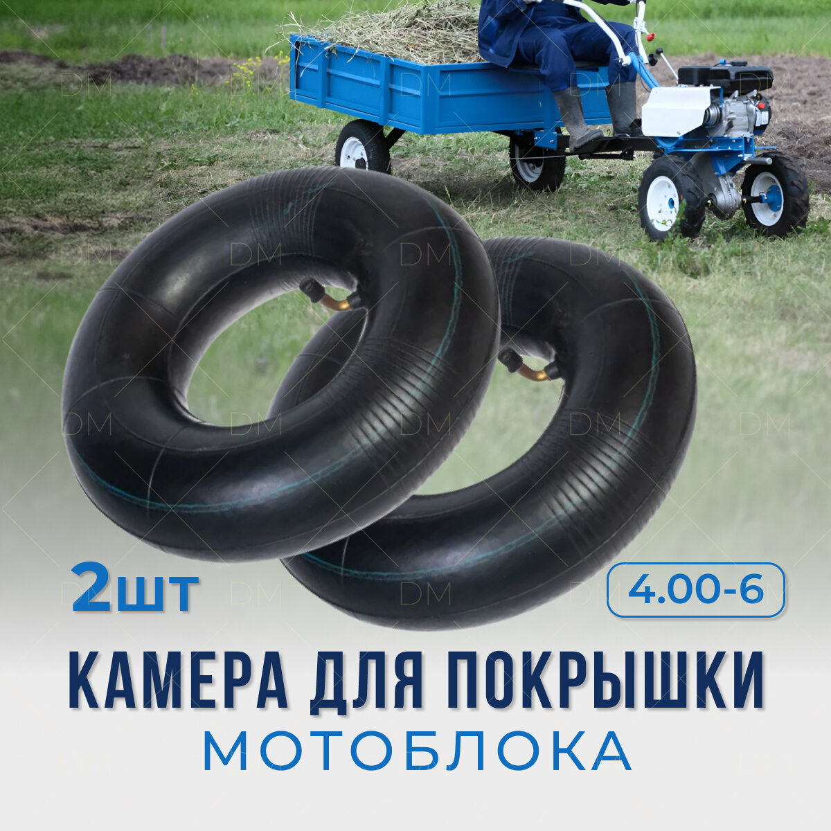 Комплект камер для покрышки мотоблока 4.00-6