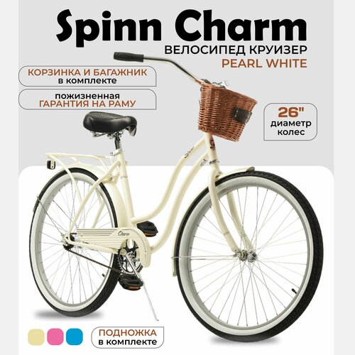 Велосипед городской круизер Spinn Charm 1-speed Pearl White 27500₽