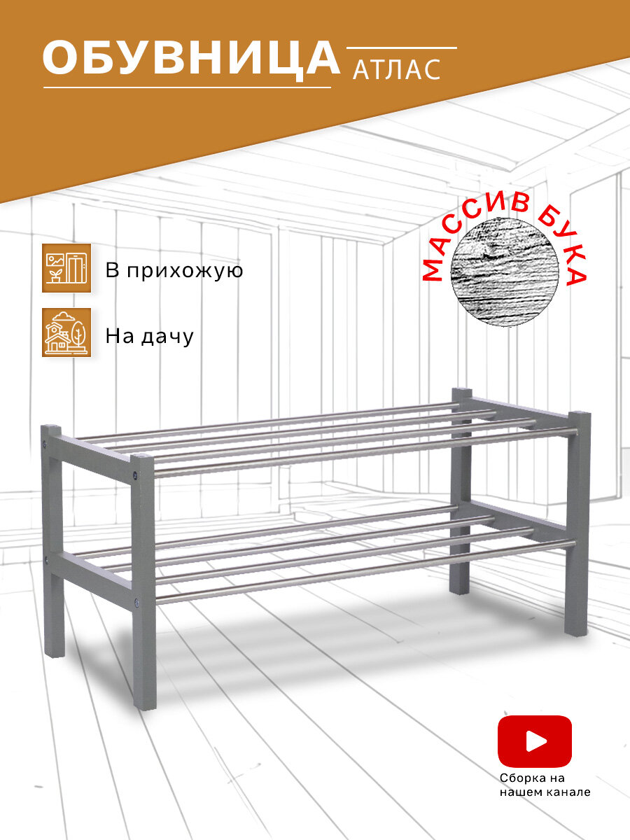 Обувница IFERS Атлас в прихожую  2 полки  открытая  модульная  цвет серый