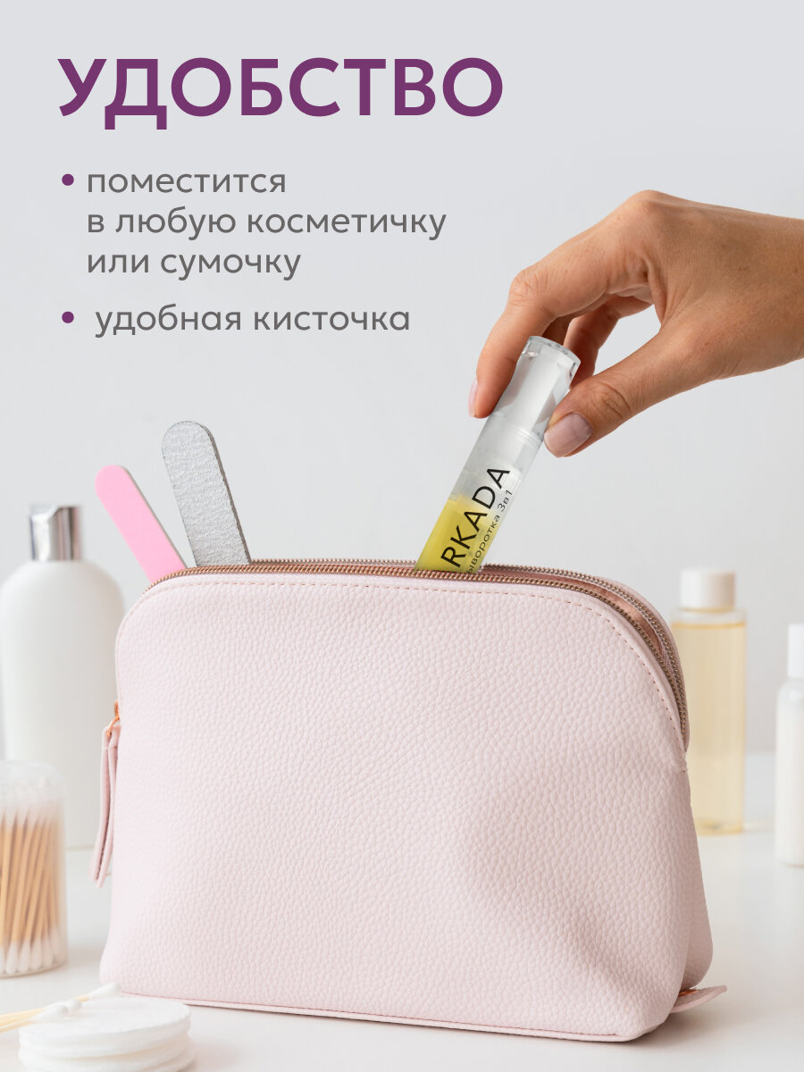 Средства Для Кутикулы Сыворотка масляная уход 3в1 для ногтей и кутикулы ARKADA, увлажняет, питает, защищает