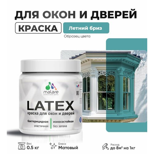 фото Акриловая краска для дверей и окон malare latex по дереву с антисептическим эффектом/ быстросохнущая моющаяся без запаха матовая, летний бриз, 0.5 кг