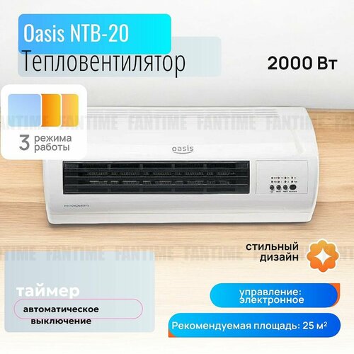 Тепловентилятор настенный NTB-20 Оазис Оазис Мощность 2 кВт3 режима работы вентилятор тёплый воздух горячий воздух вентиляция без нагрева таймер до 75 часов нагревательный элемент керамический управление электронное пульт ДУOL 3150₽