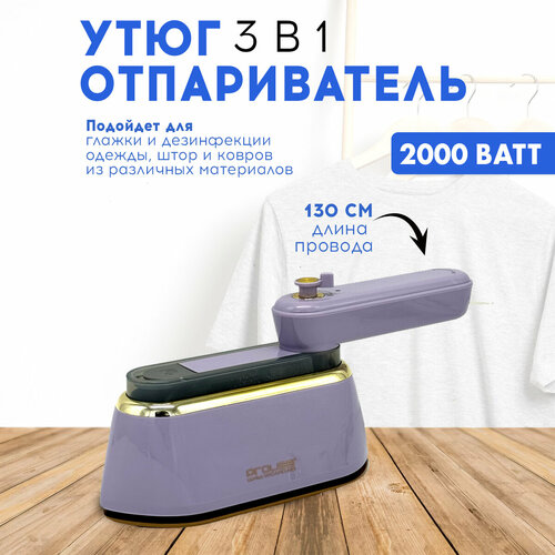 Мощный отпариватель ручной для одежды утюг дорожный утюг 2 в 1 2000 Вт 1790₽