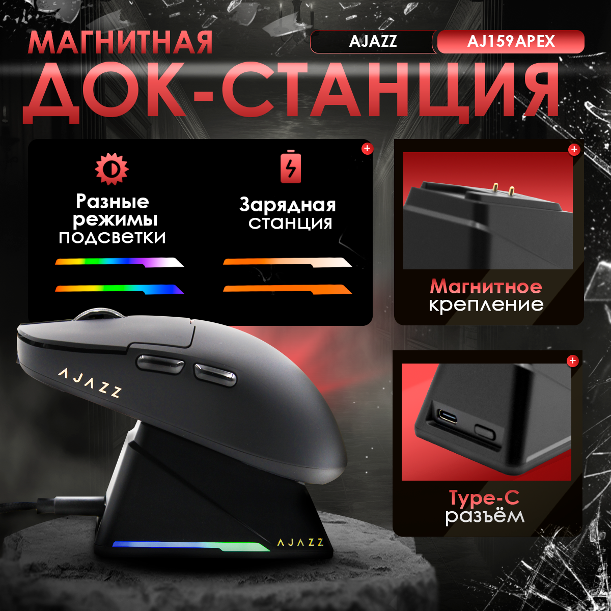 Игровая беспроводная / проводная мышь AJAZZ AJ159APEX с док-станцией — фото 1