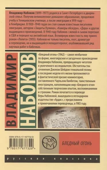 Бледный огонь (Набоков Владимир Владимирович) - фото №12