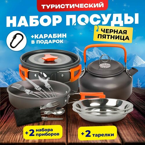Туристический набор посуды
