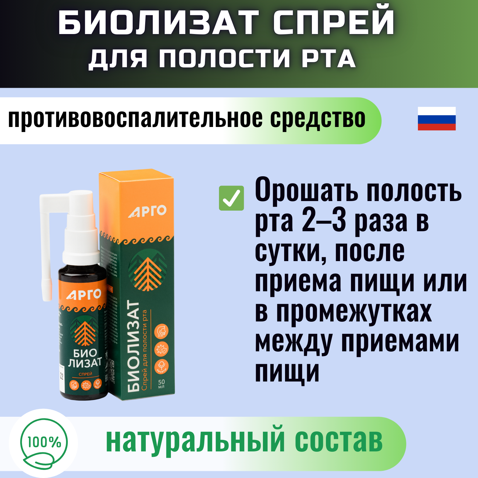 Изображение Спрей для полости рта "Биолизат" с экстрактом пихты антибактериальный, 50 мл. Биолит - г. Томск