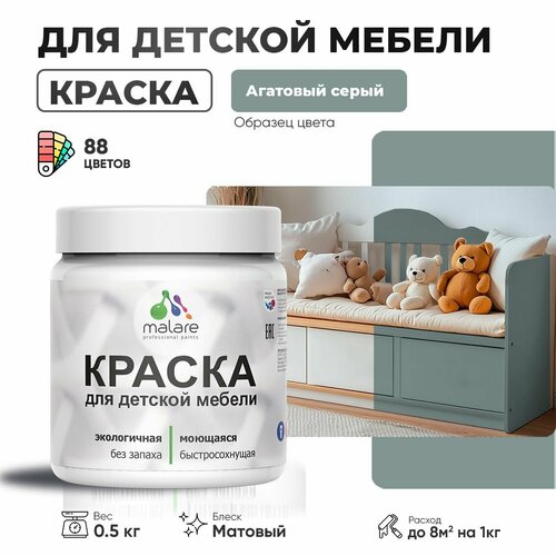 фото Акриловая краска malare для детской мебели для кухонных фасадов, мебели из дерева, моющаяся, быстросохнущая без запаха матовая, агатовый серый, 0.5 кг.