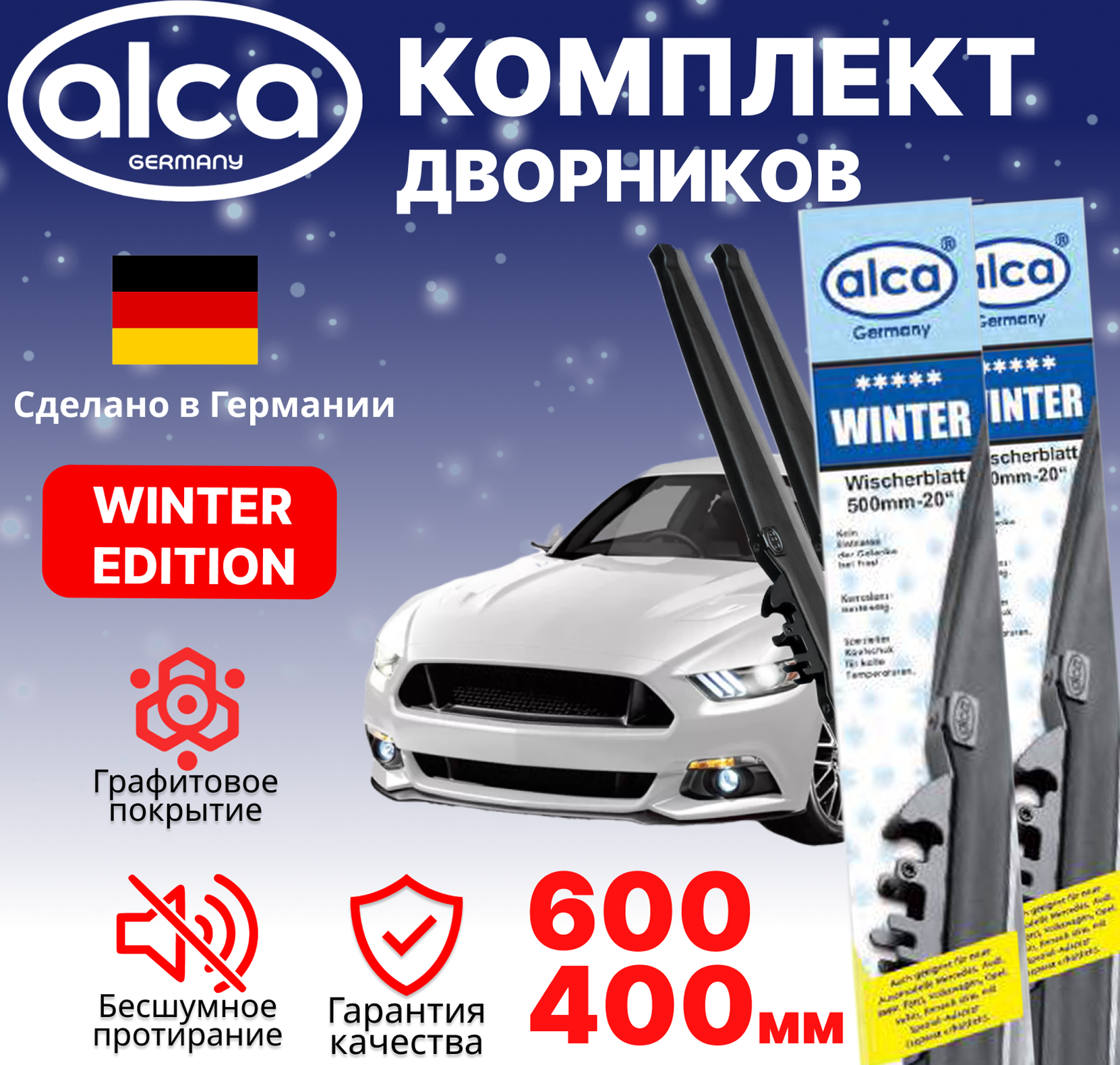 Щетки стеклоочистителя ALCA Winter 600мм/400 мм, зимние, комплект 2 шт.