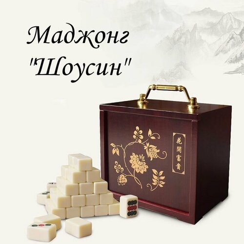 Маджонг-мини в деревянной шкатулке Шоусин 5665₽