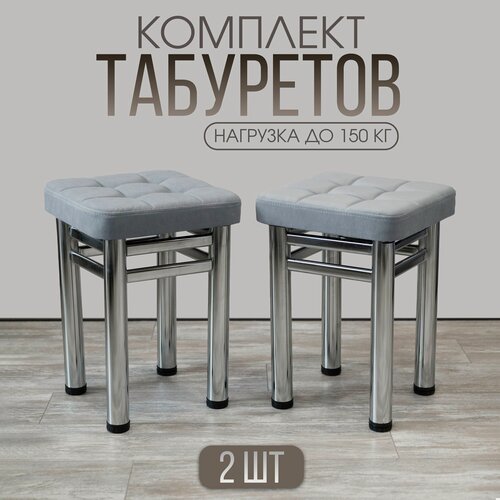 Изображение товара Табурет усиленный "Квадро", цвет серый на хромированном металокаркасе.