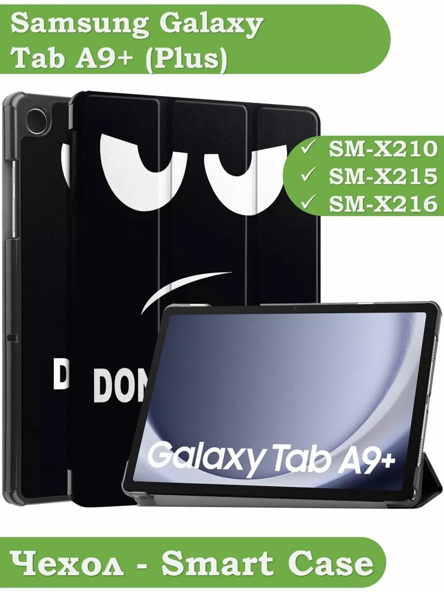 Чехол для Samsung Galaxy Tab A9 Plus