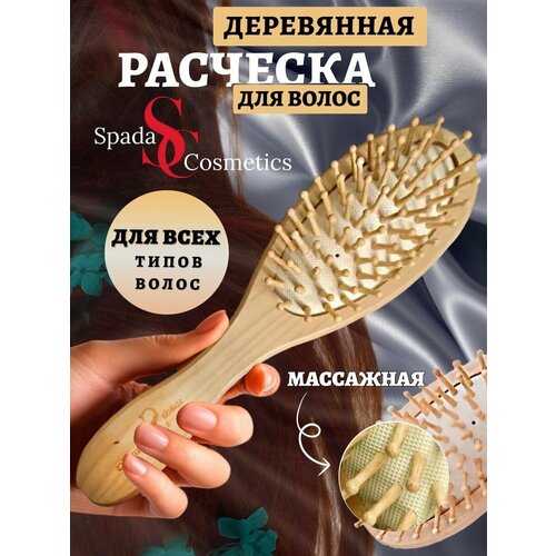 Расческа для волос массажная деревянная оригинал Spada Cosmetics
