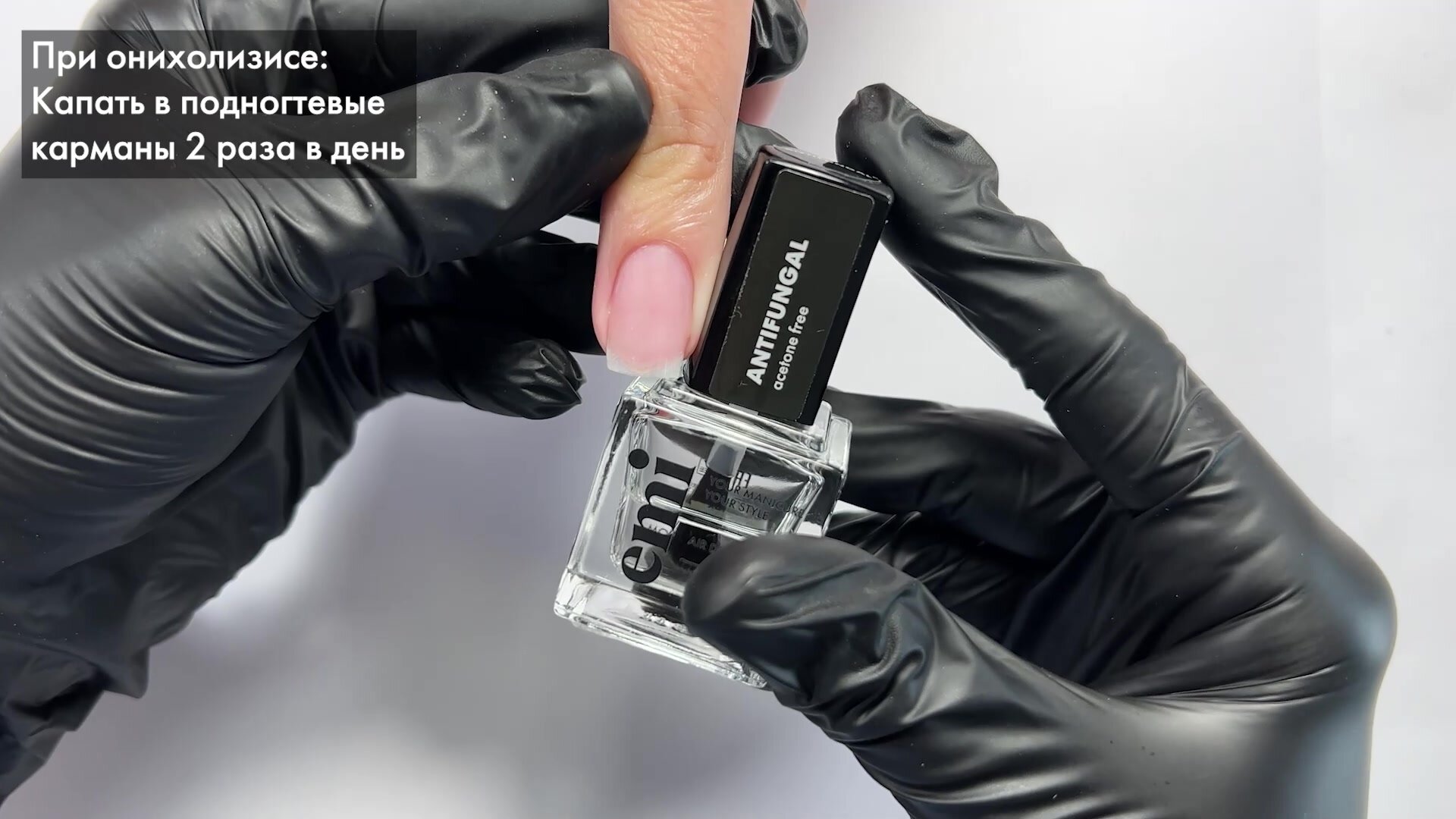 Средство для ногтей Антифунгал, EMI – стимулятор роста, профилактика грибковых заболеваний, 6 мл. — фото 1