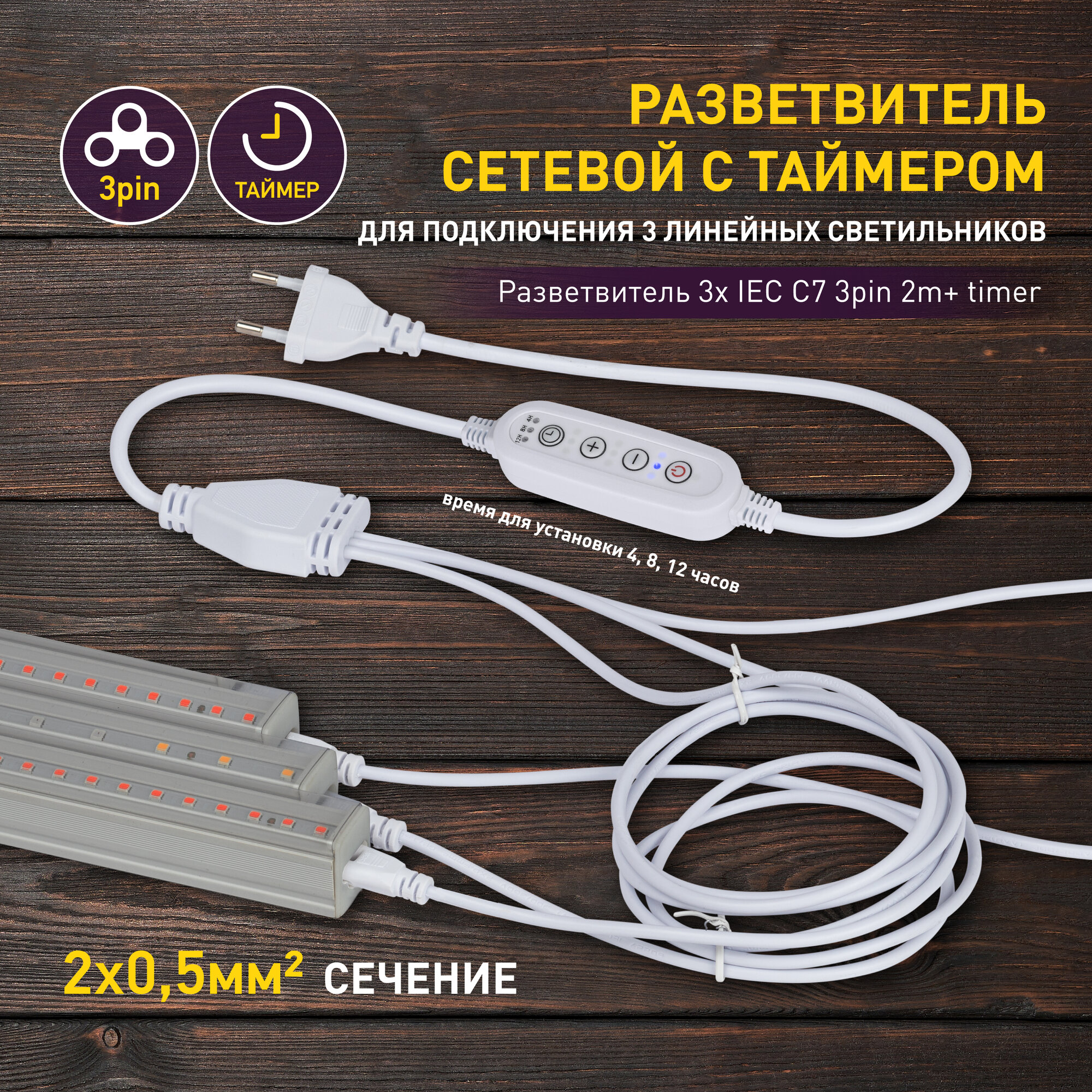 Разветвитель ЭРА FITO 3x IEC C7, с таймером, для линейных светильников, белый, 355х315х177 мм