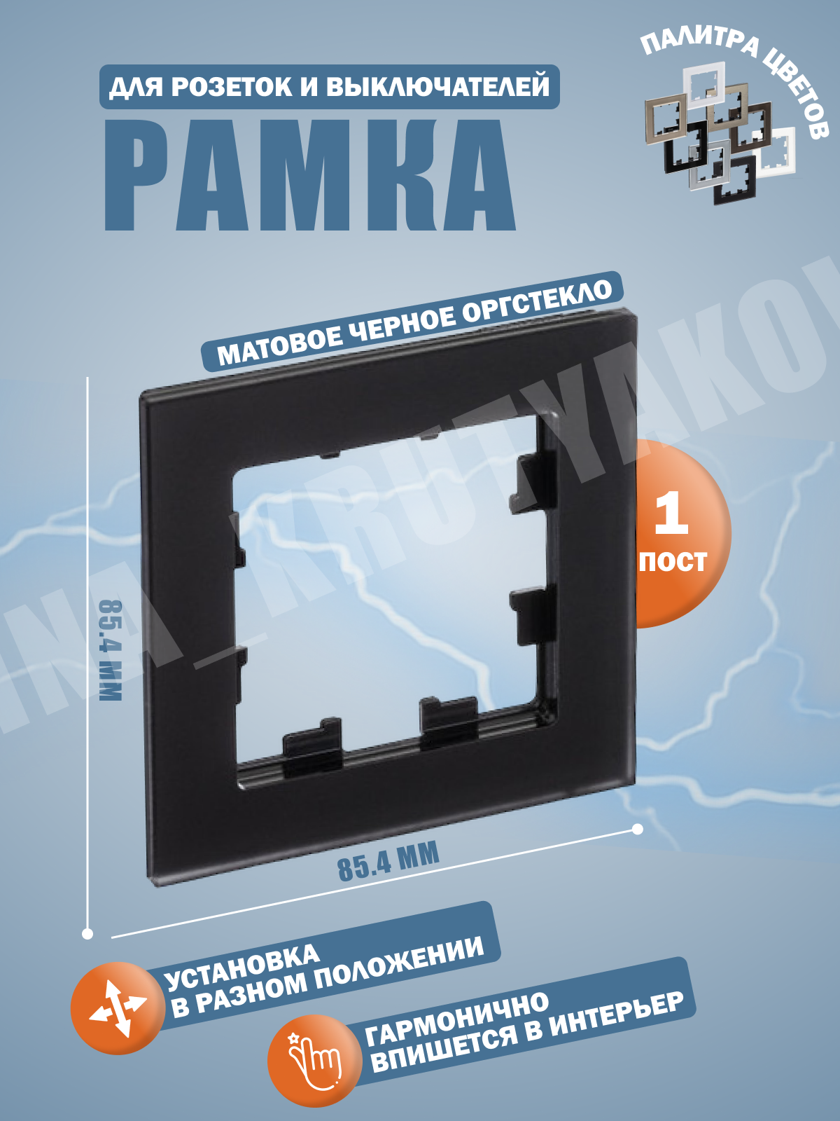 Рамка для розетки AtlasDesign NATURE Systeme Electric, матовое стекло, цвет черный