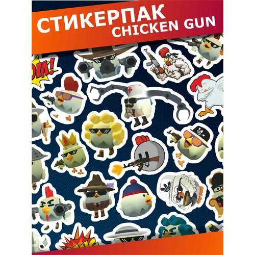 Стикерпак наклейки на телефон chicken gun 840₽