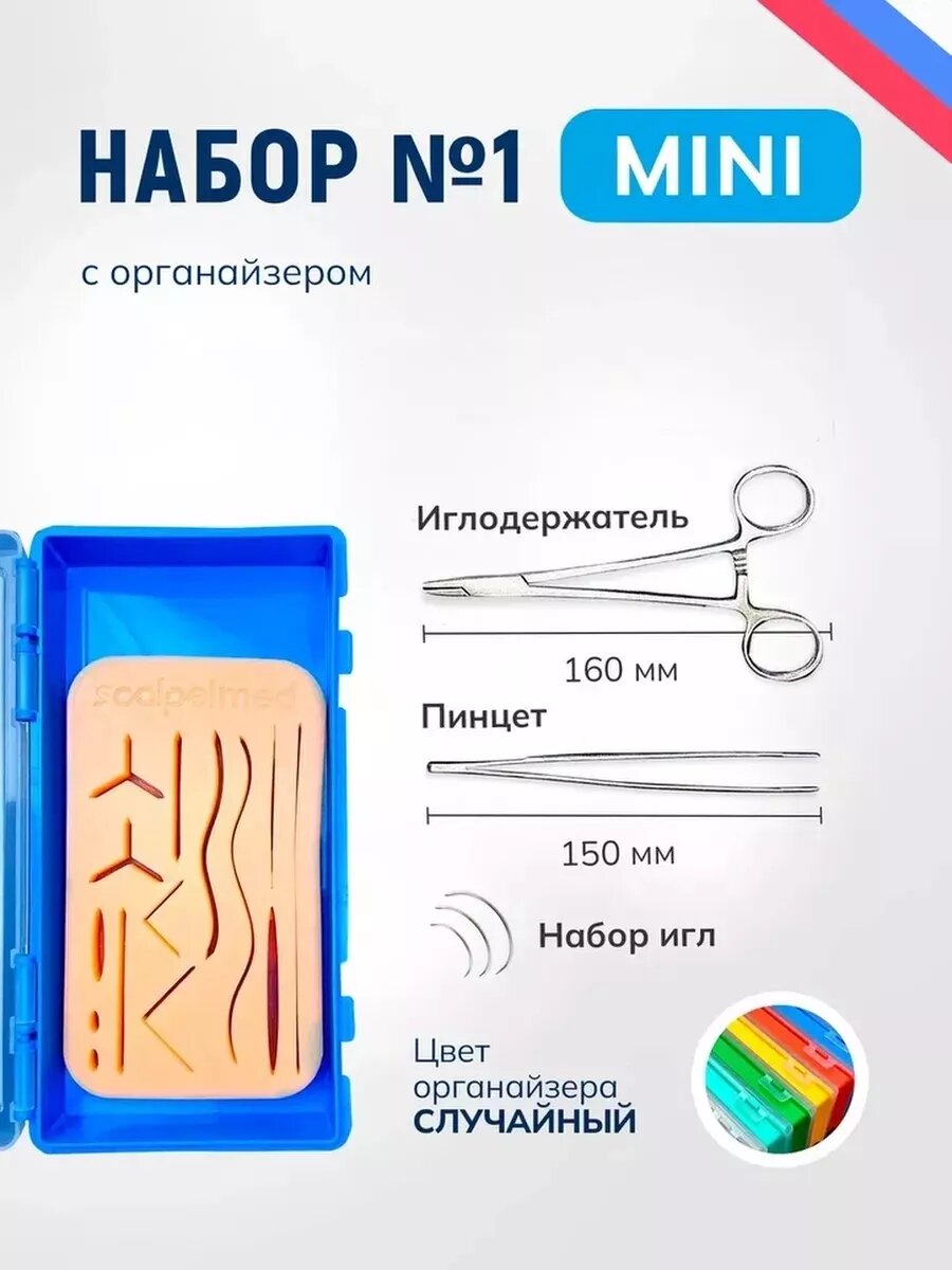 Хирургический набор 1 MINI с органайзером