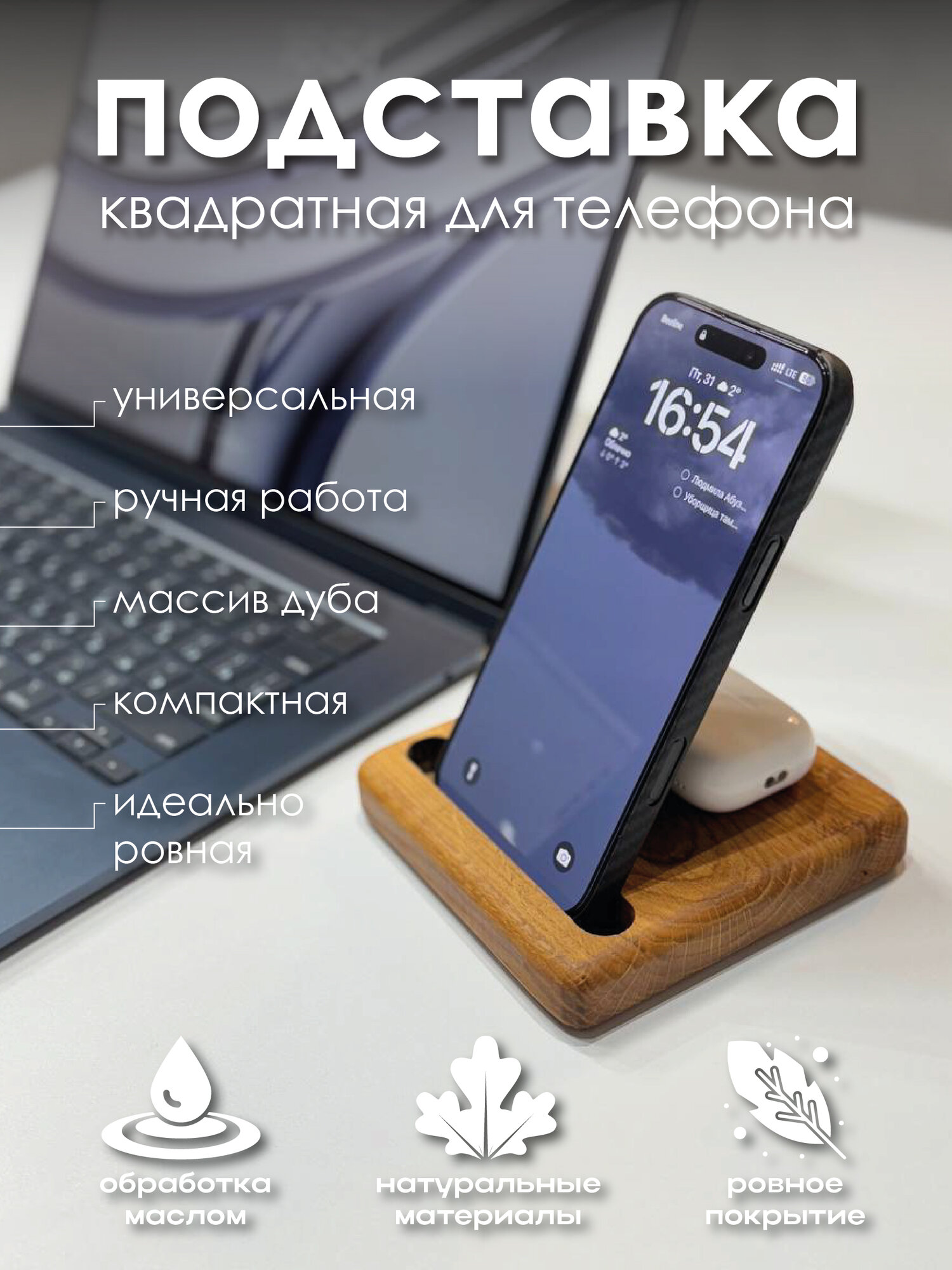 Подставка для телефона деревянная квадратная на стол для планшета из массива дуба