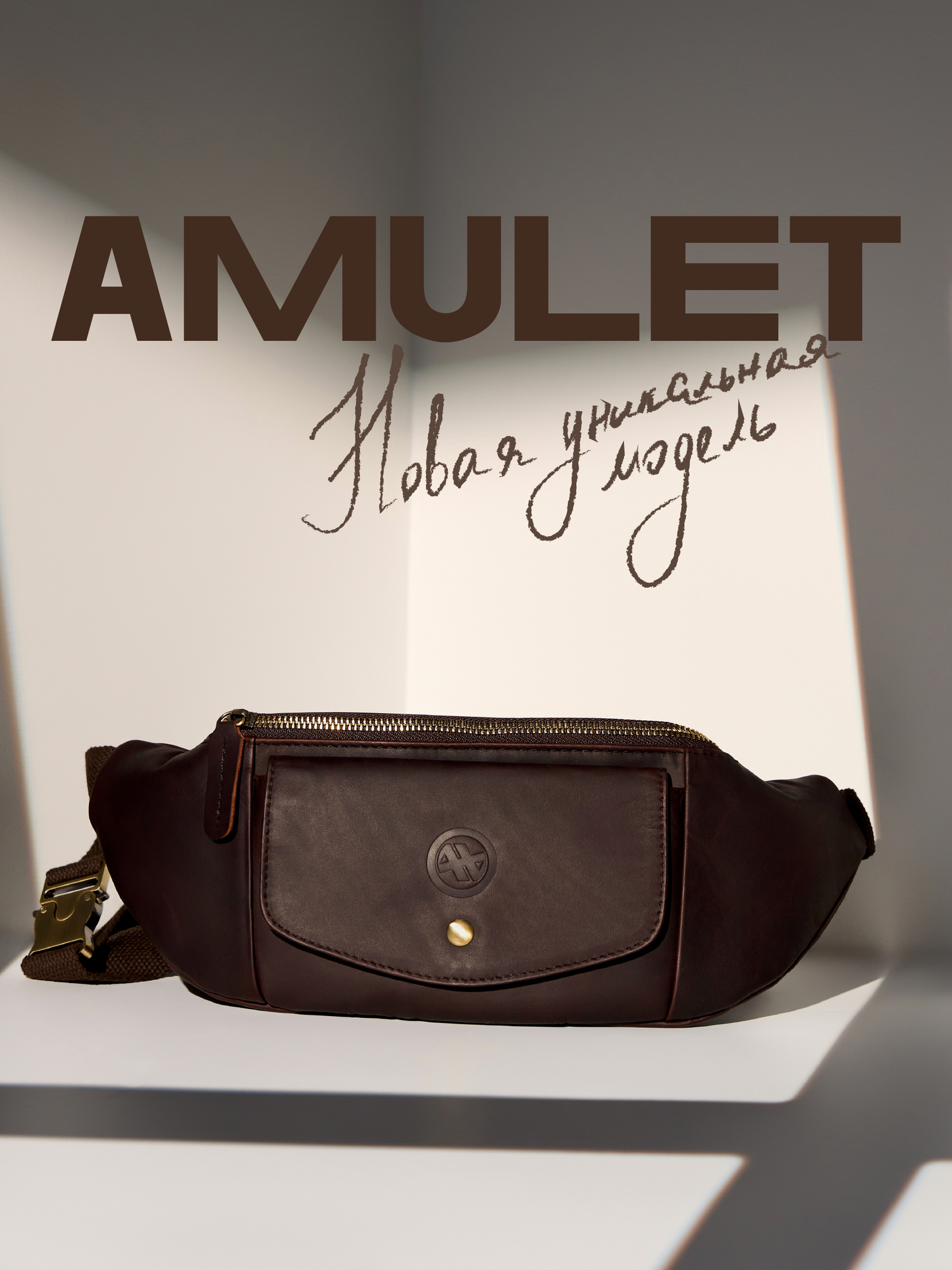 Сумка поясная AMULET 