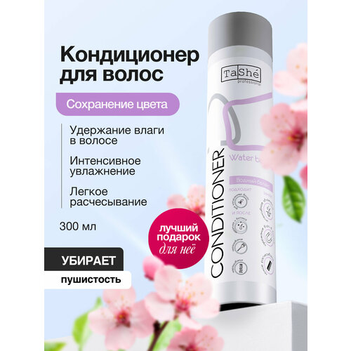 Кондиционер для волос Tashe professional 