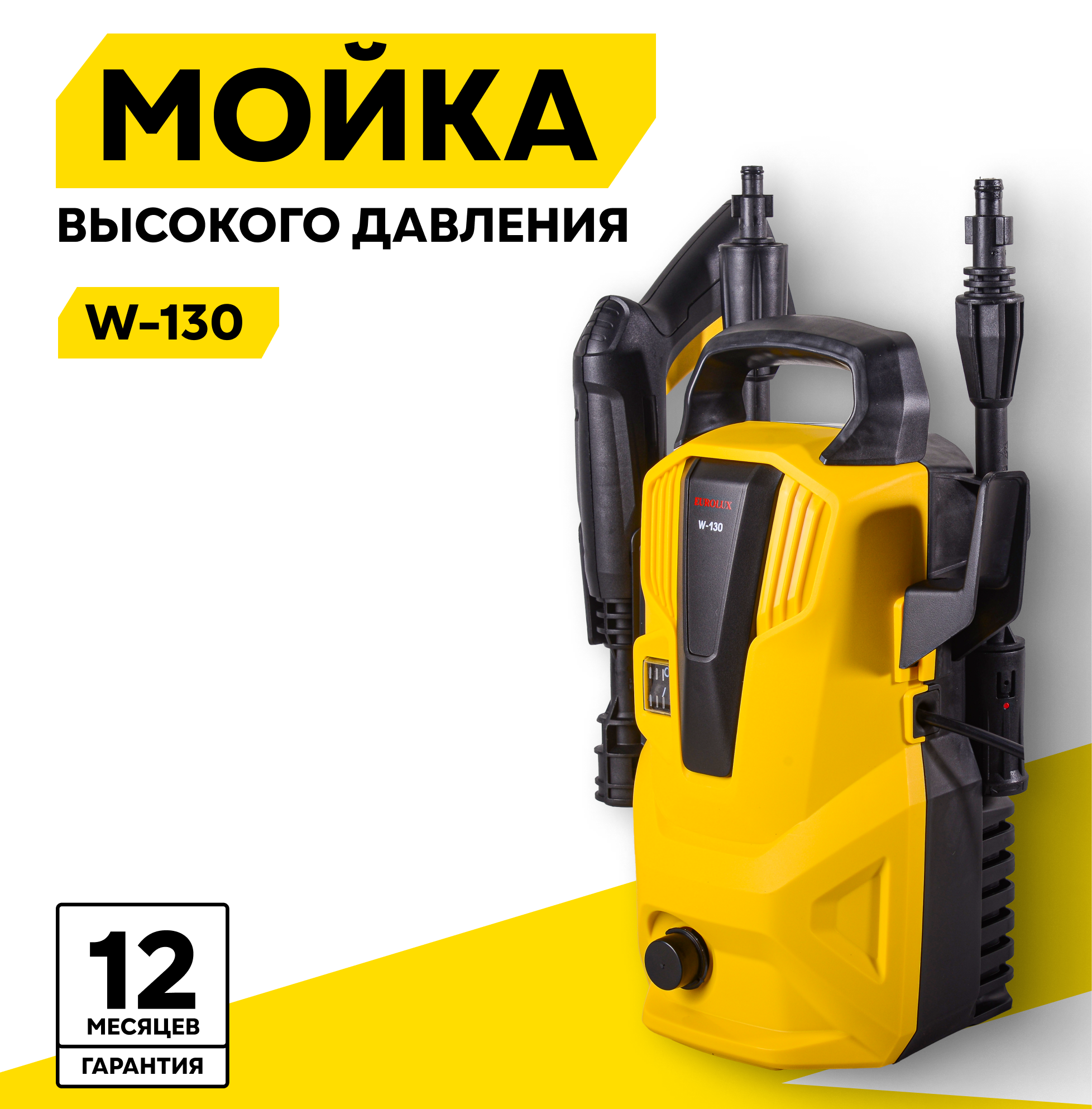 Мойка Eurolux W130 1600 Вт 130 Бар 320 лч Максимальная температура воды  50С