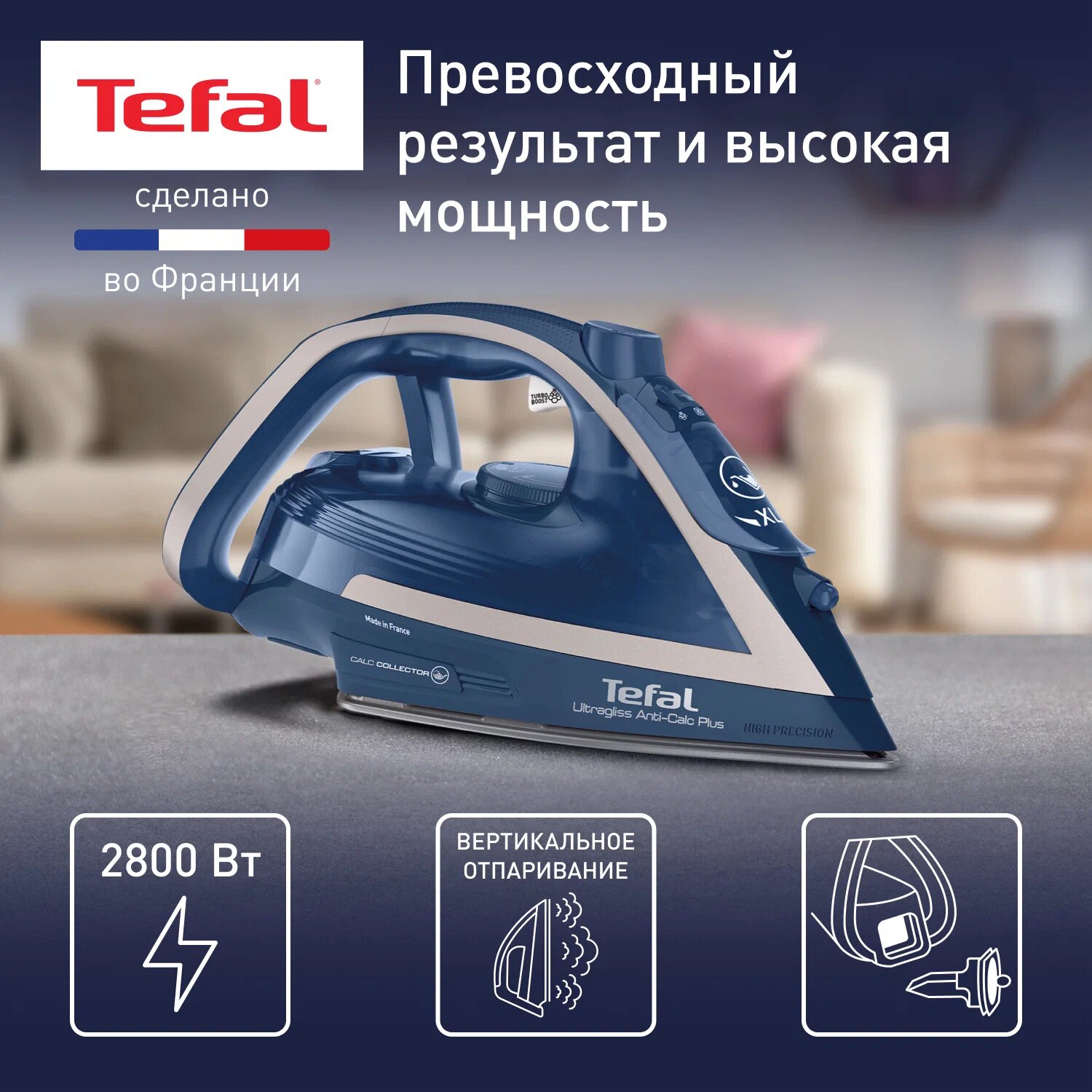 Утюг Tefal Ultragliss FV6830E0 Plus, металлокерамическая подошва