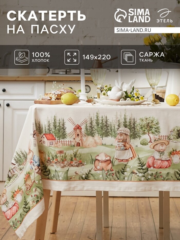 Скатерть Этель Кроличья ферма 149х220 см, 100% хлопок, саржа 190 г/м2 (32940)