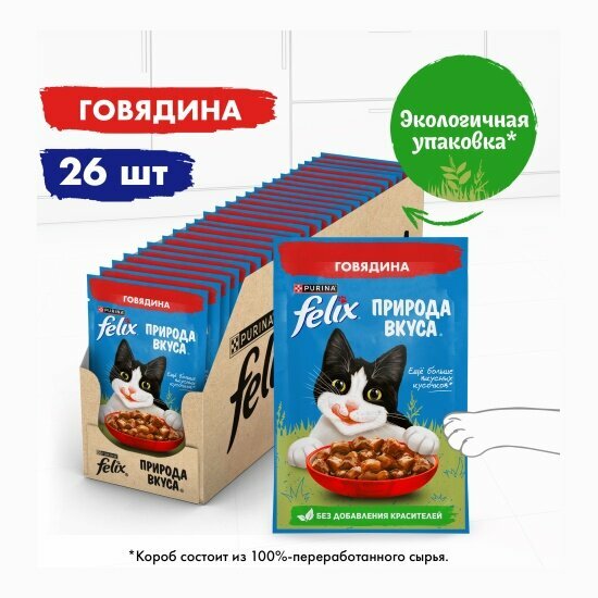 Влажный корм для взрослых кошек Felix Природа вкуса говядина 75г x 26шт