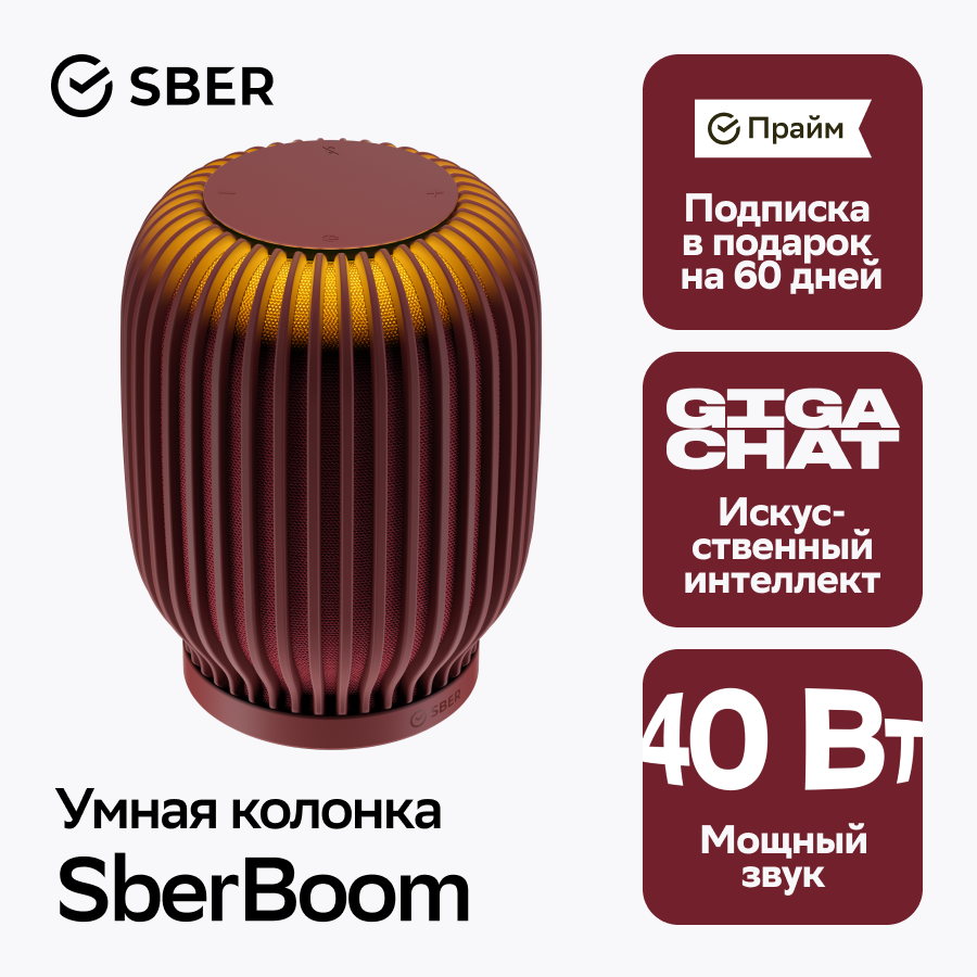 Умная колонка Sber SberBoom 40 Вт с голосовым ассистентом Салют (SBDV-00090t), красный