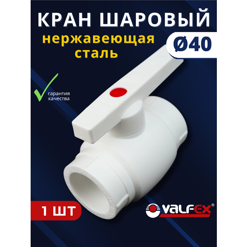 фото Кран шаровый полипропиленовый 40 шар нержавейка ppr (valfex) 1шт.