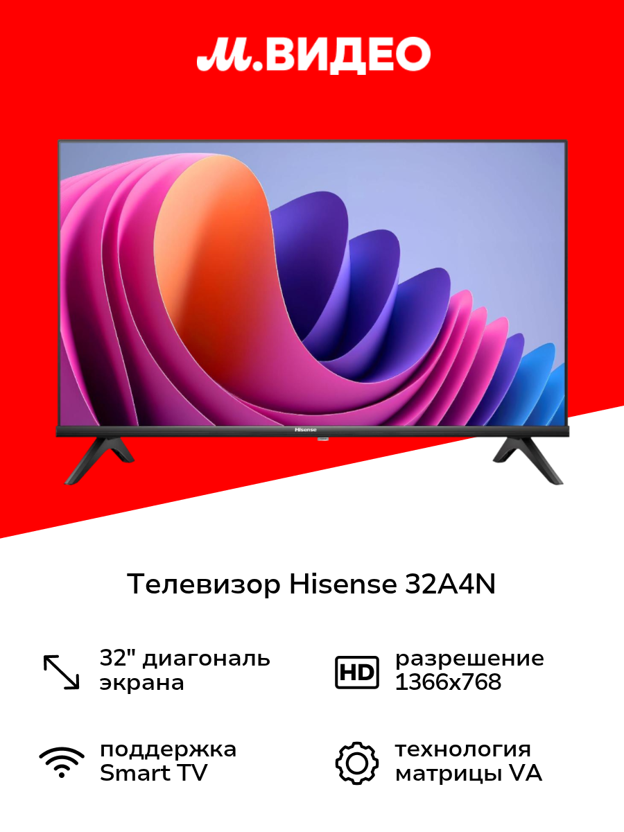 Телевизор Hisense 32A4N