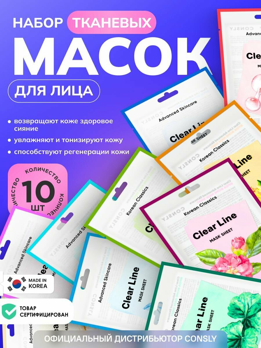 Корейские маски для лица увлажняющие питательные, набор 10шт. Тканевые маски с питательным действием