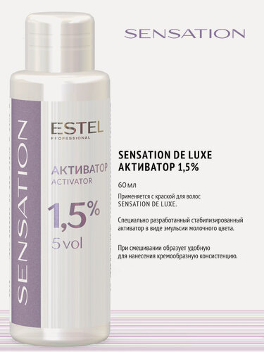 Изображение товара Активатор для окрашивания волос 1,5 % ESTEL PROFESSIONAL Sensation 60 мл