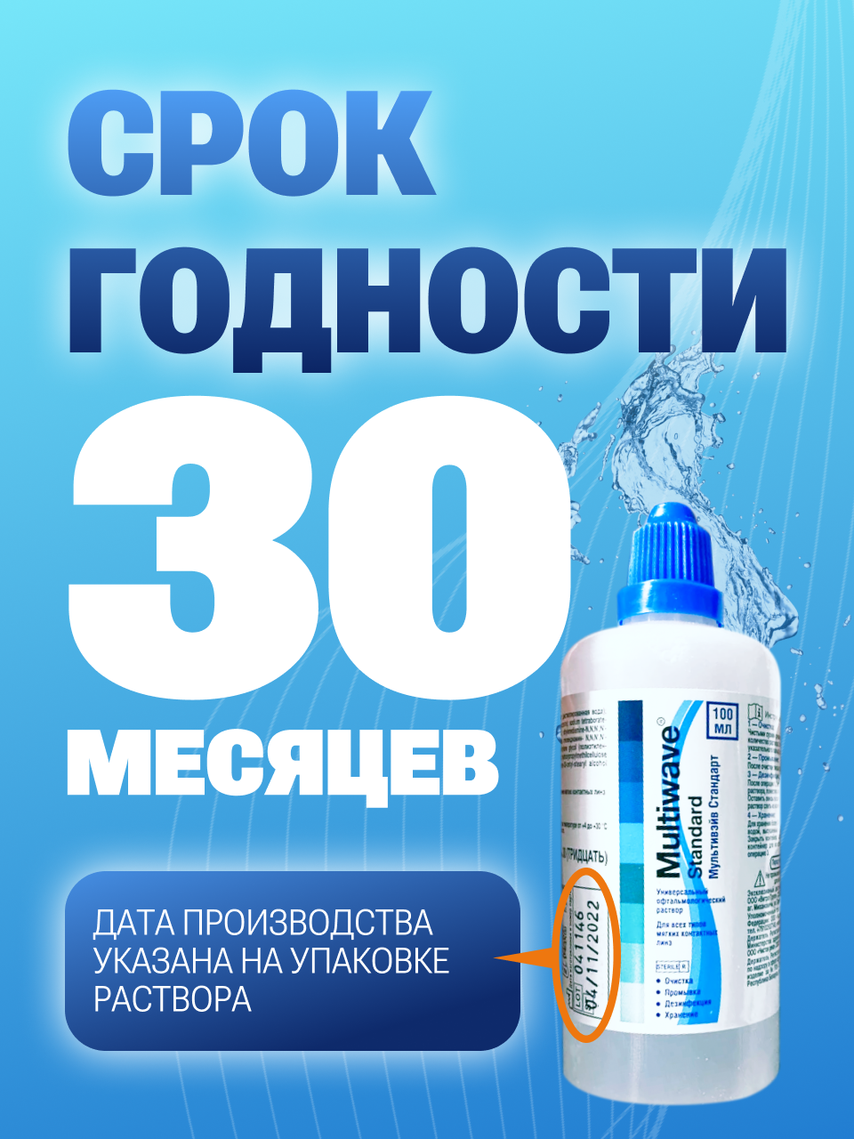 Изображение Раствор для линз MultiWave Standard, с контейнером, 100мл, очищение, увлажнение, комфорт
