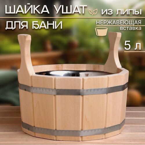 Изображение товара Шайка-таз Добропаровъ, для бани, из липы, с нержавеющей вставкой, 5 л