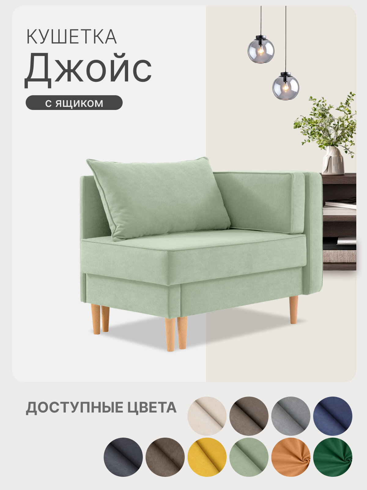 Кушетка диван Джойс 105х68х77 см, раскладная односпальная с ящиком. Велюр-Коннект 70 цвет светло-зеленый, угол правый