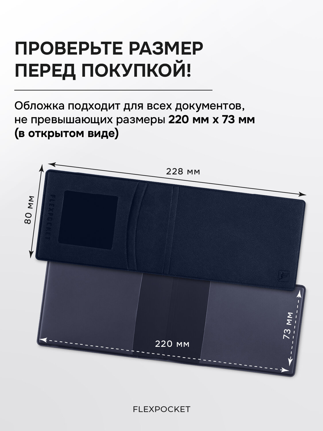Обложка для студенческого билета Flexpocket, темно-синий — фото 1